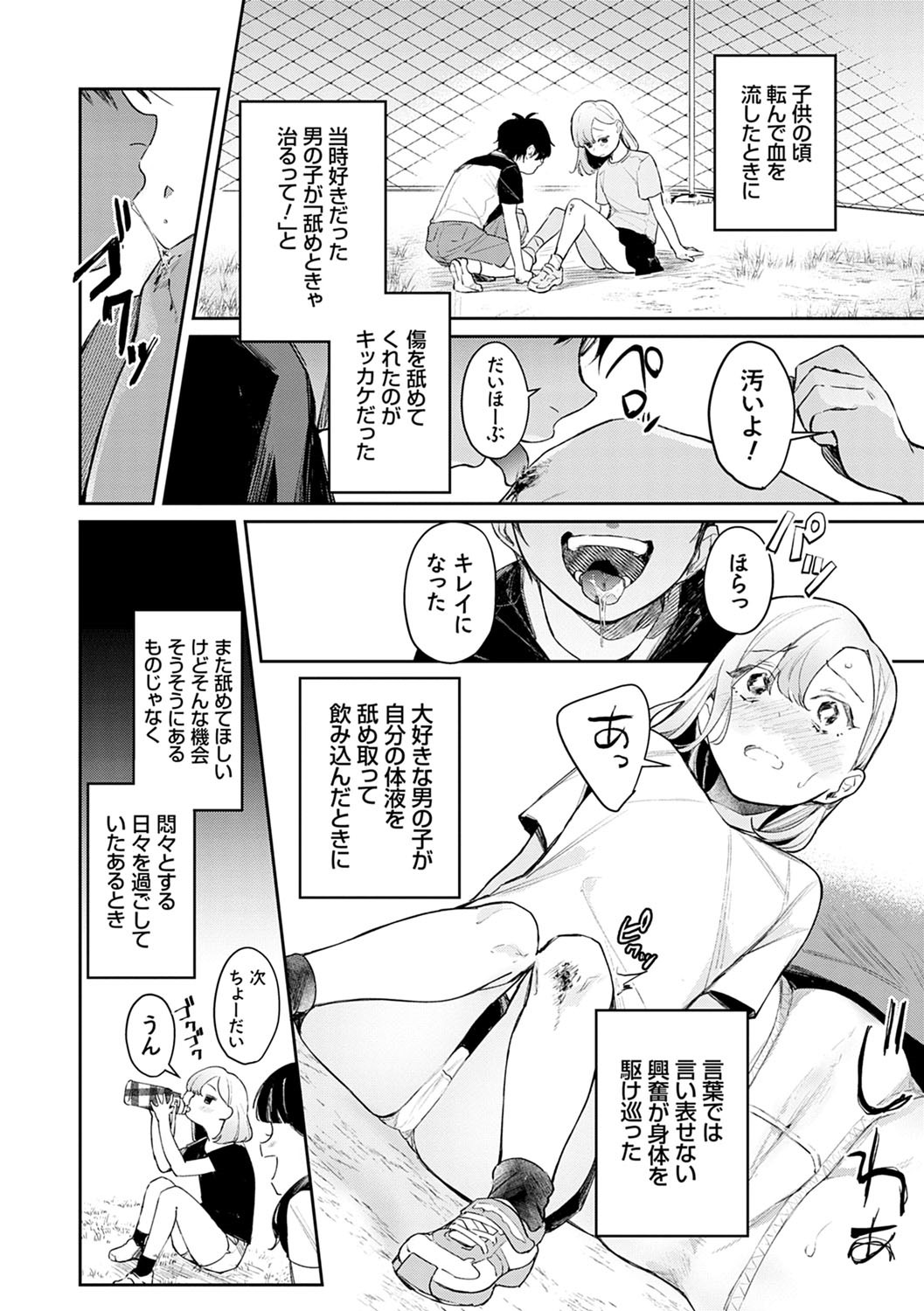 Yuwaku Mille-Feuille page 123