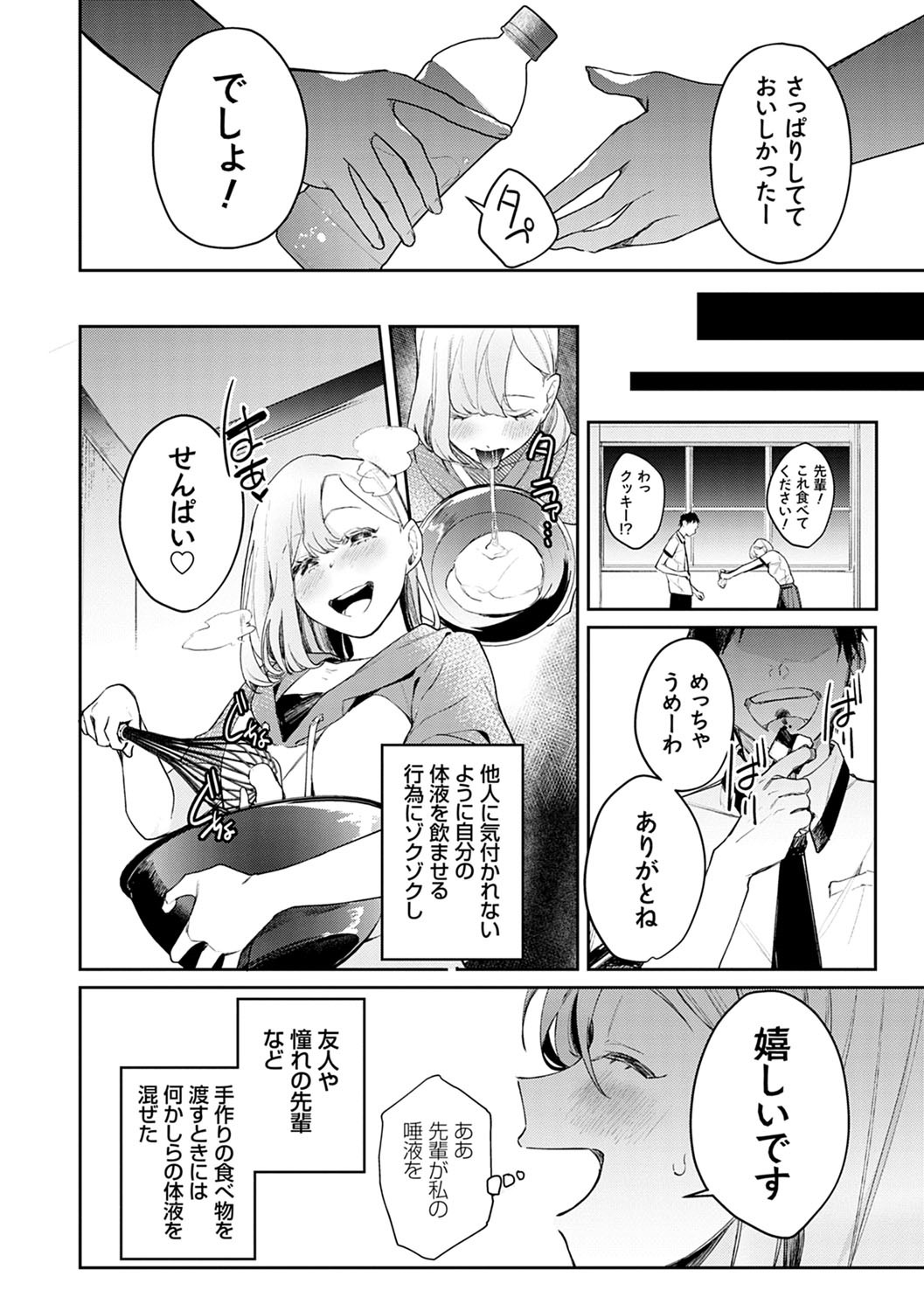 Yuwaku Mille-Feuille page 125