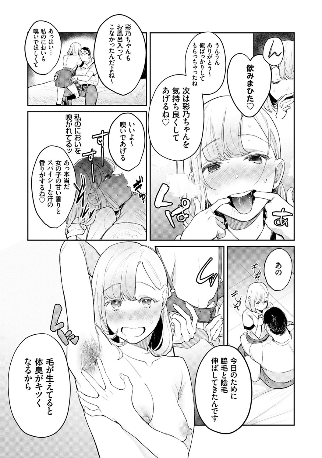 Yuwaku Mille-Feuille page 134