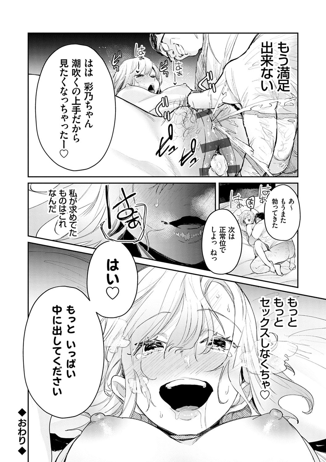 Yuwaku Mille-Feuille page 145