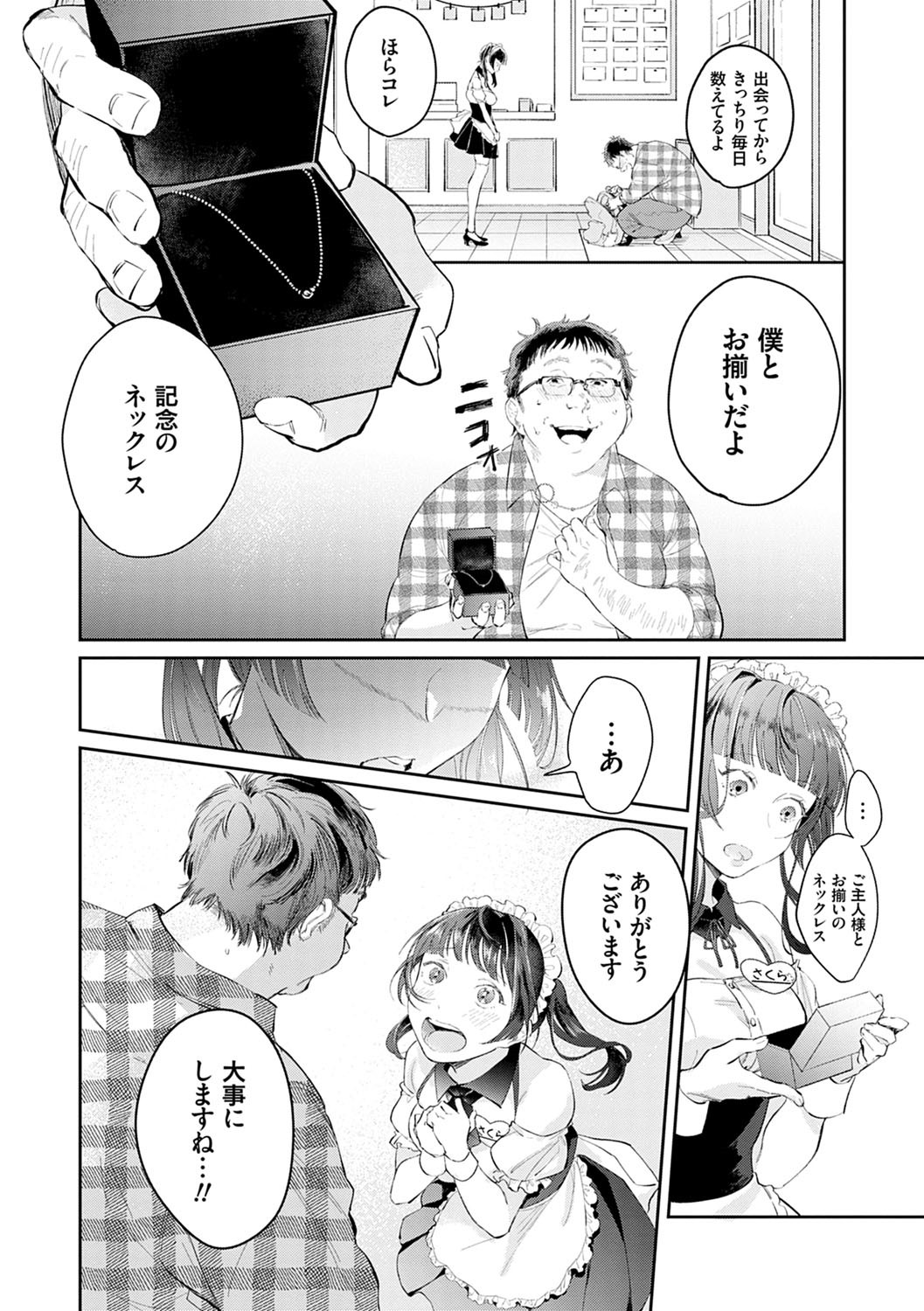 Yuwaku Mille-Feuille page 147