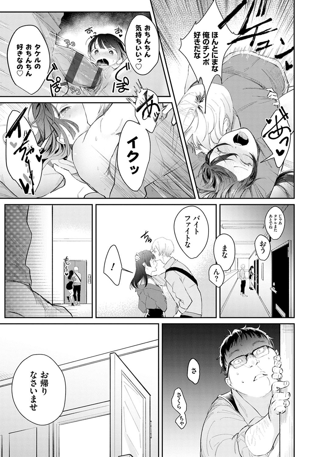 Yuwaku Mille-Feuille page 150