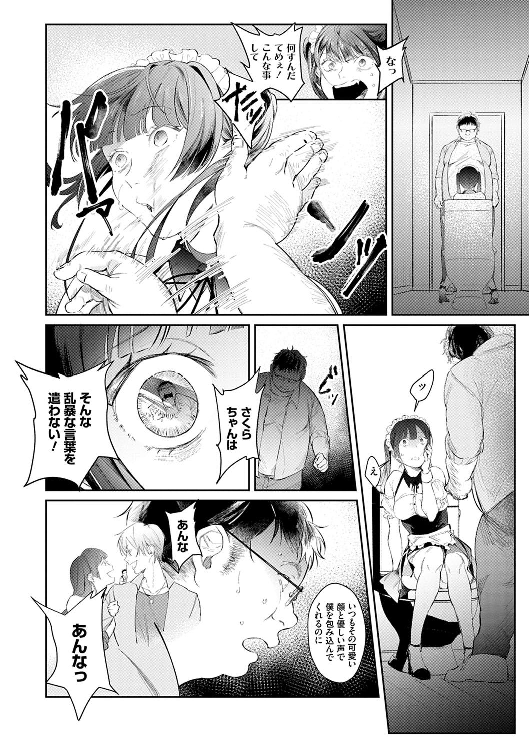 Yuwaku Mille-Feuille page 153