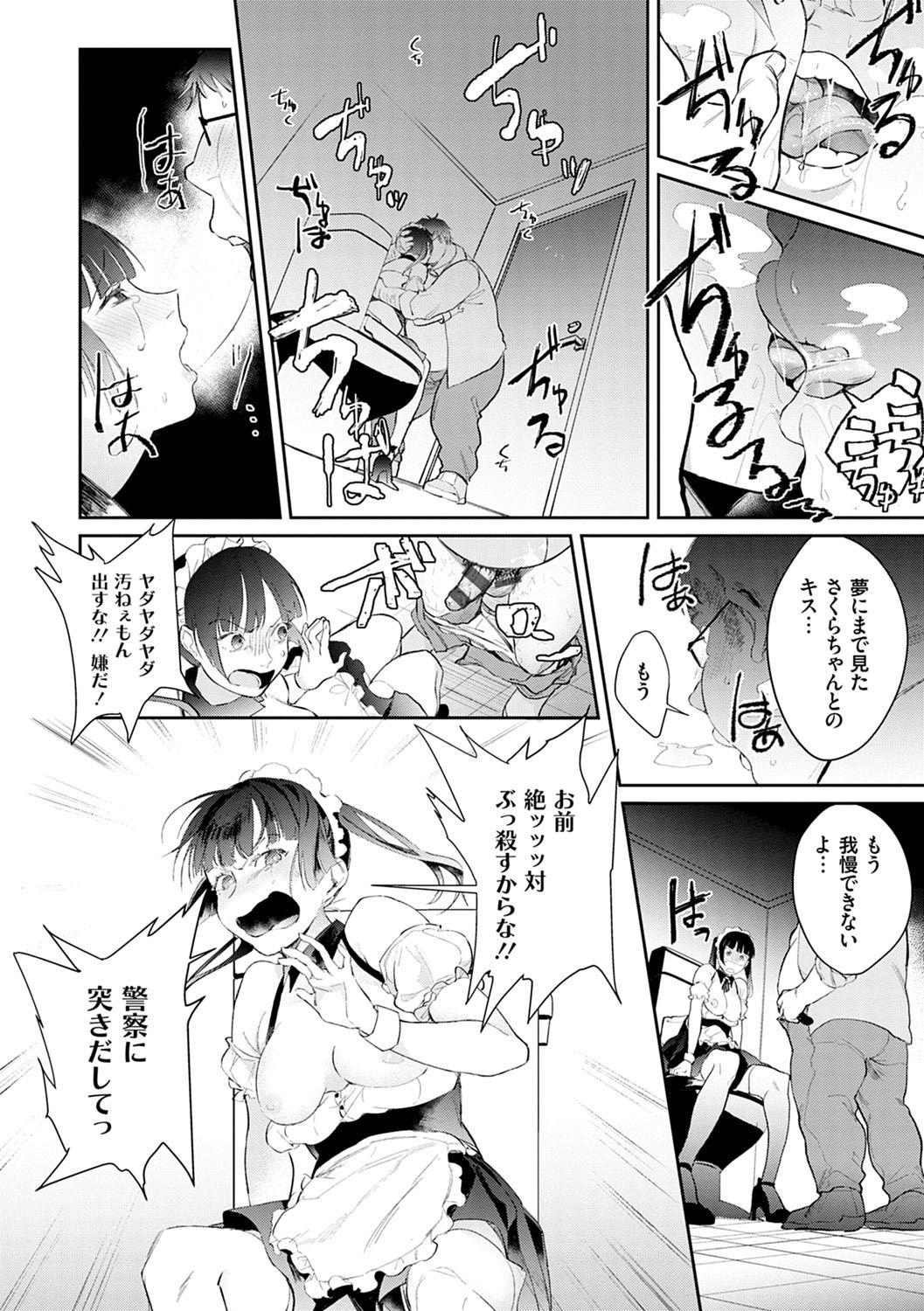 Yuwaku Mille-Feuille page 155