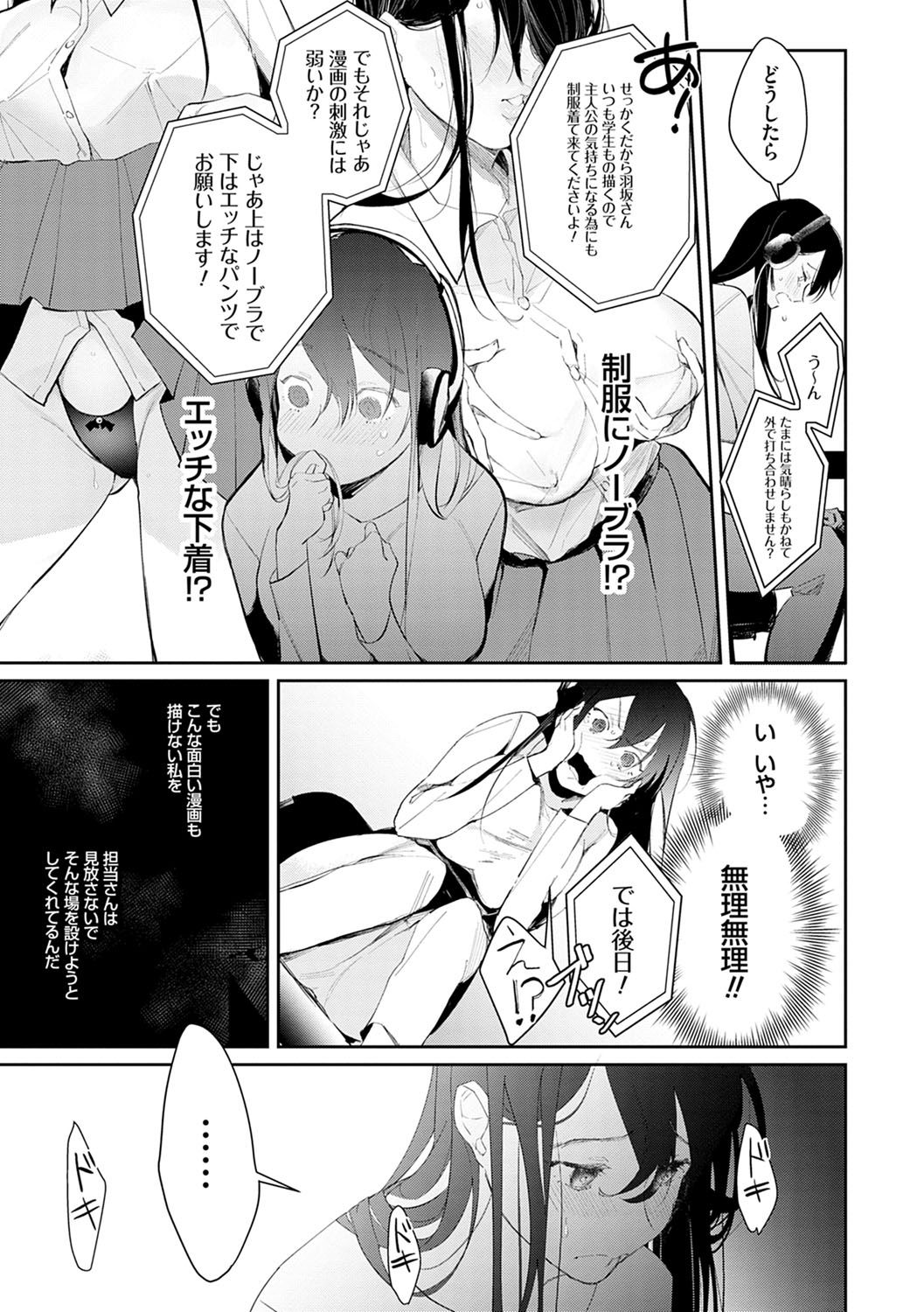 Yuwaku Mille-Feuille page 166
