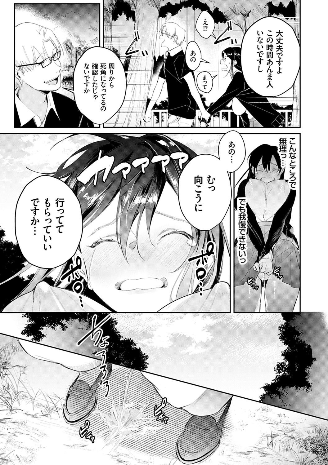Yuwaku Mille-Feuille page 172