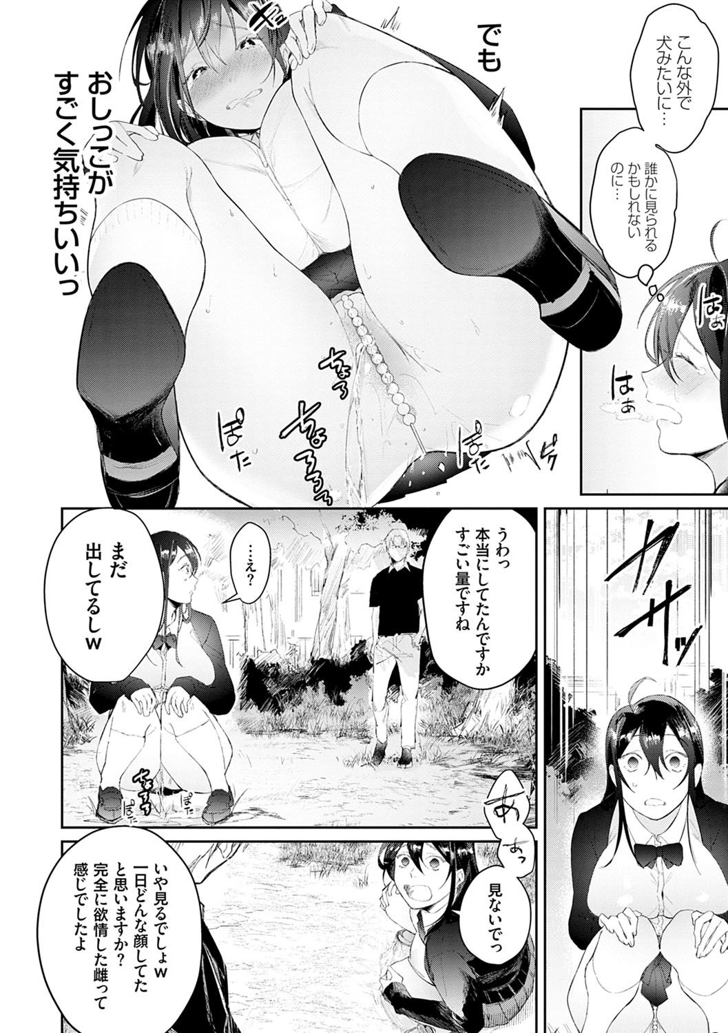 Yuwaku Mille-Feuille page 173