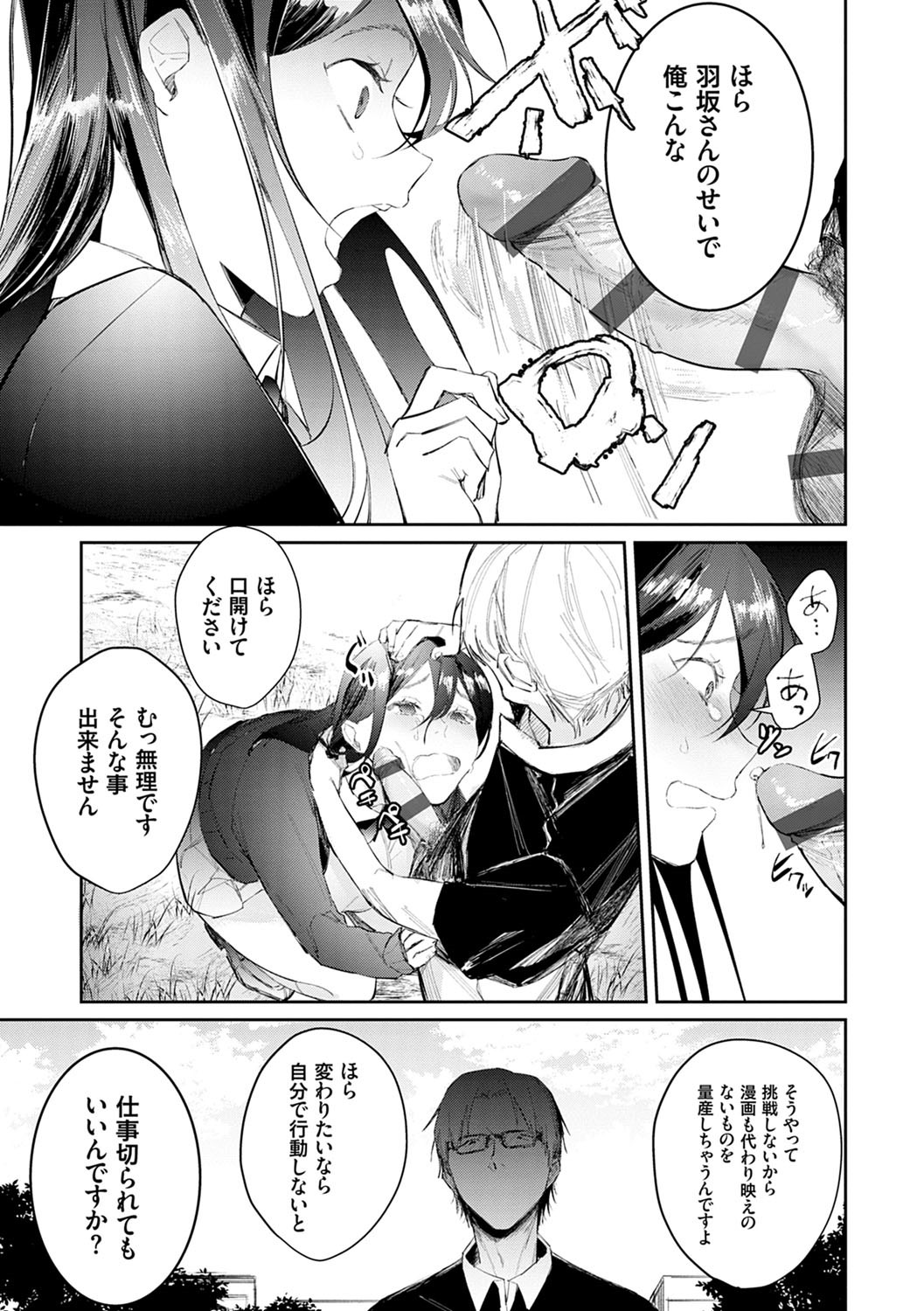 Yuwaku Mille-Feuille page 174