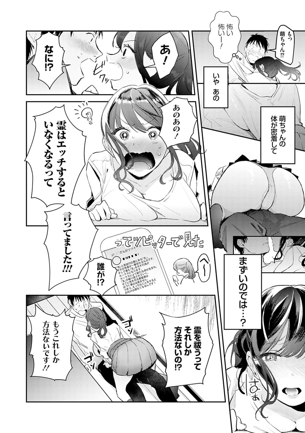 Yuwaku Mille-Feuille page 191