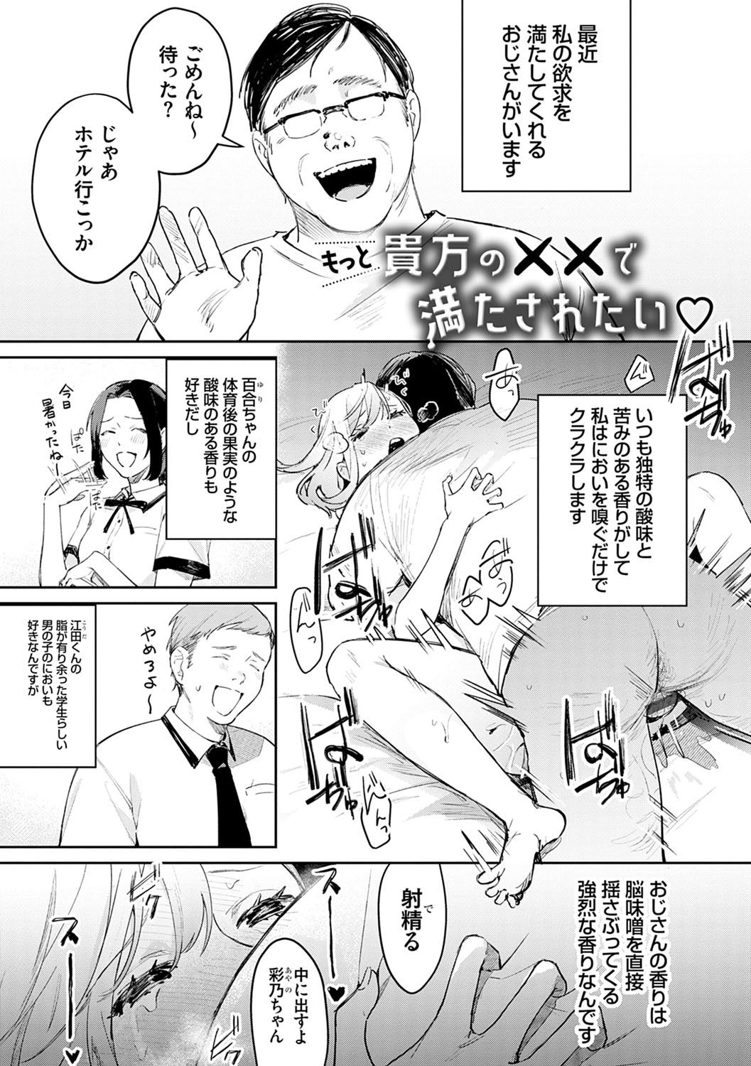 Yuwaku Mille-Feuille page 204