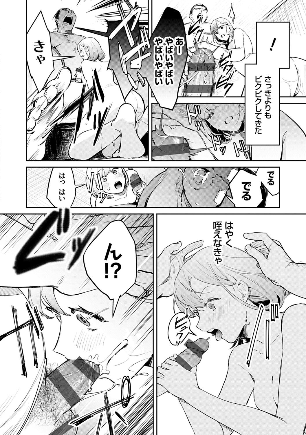 Yuwaku Mille-Feuille page 209