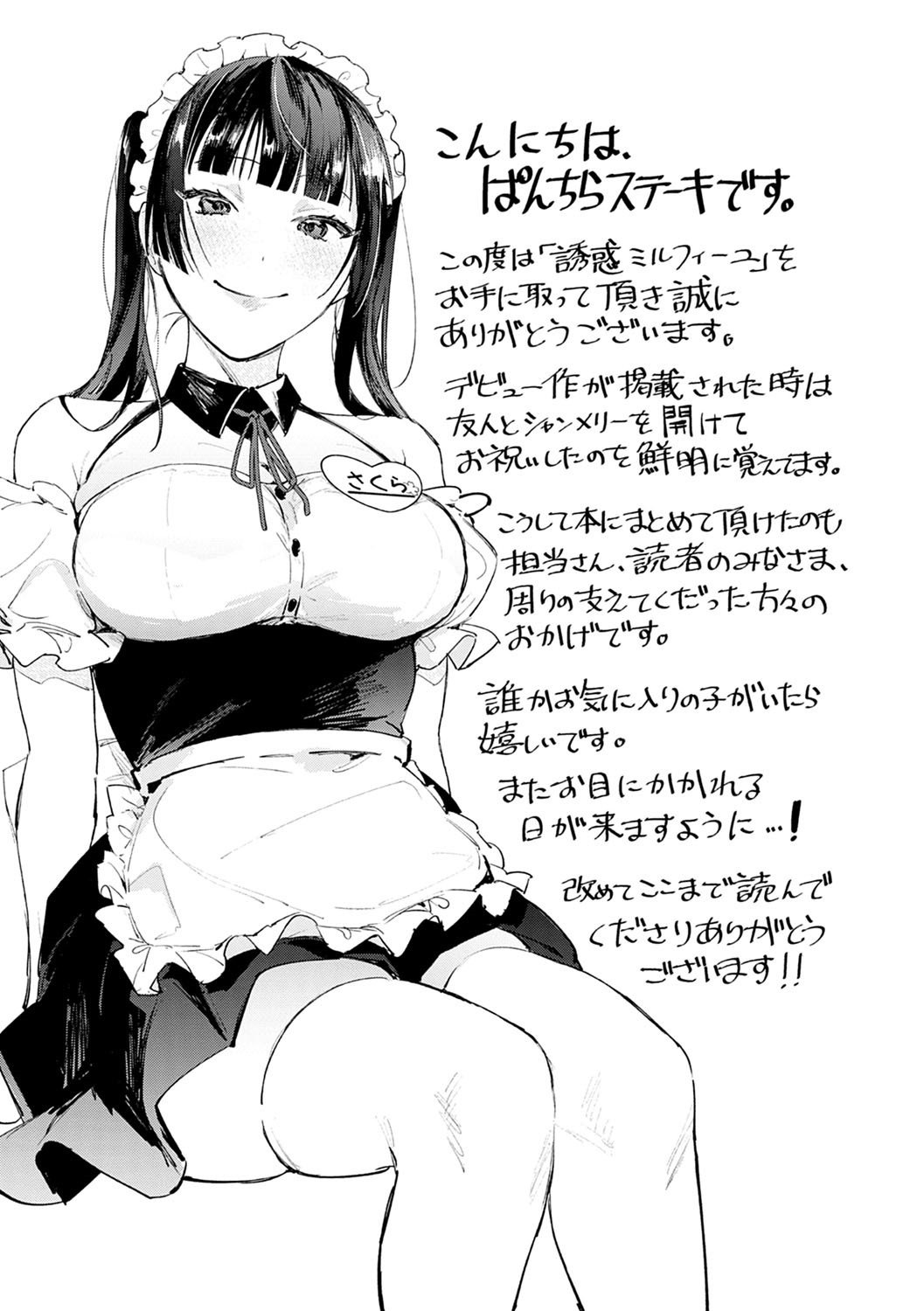 Yuwaku Mille-Feuille page 212