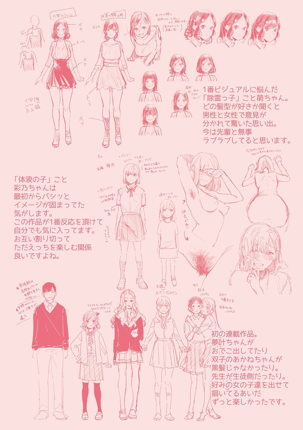 Yuwaku Mille-Feuille page 215