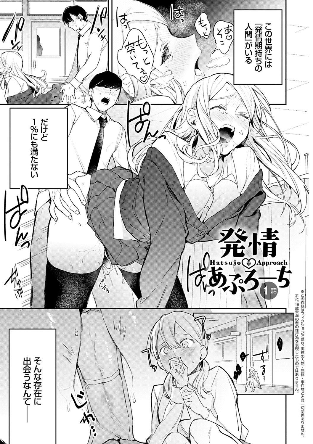 Yuwaku Mille-Feuille page 4
