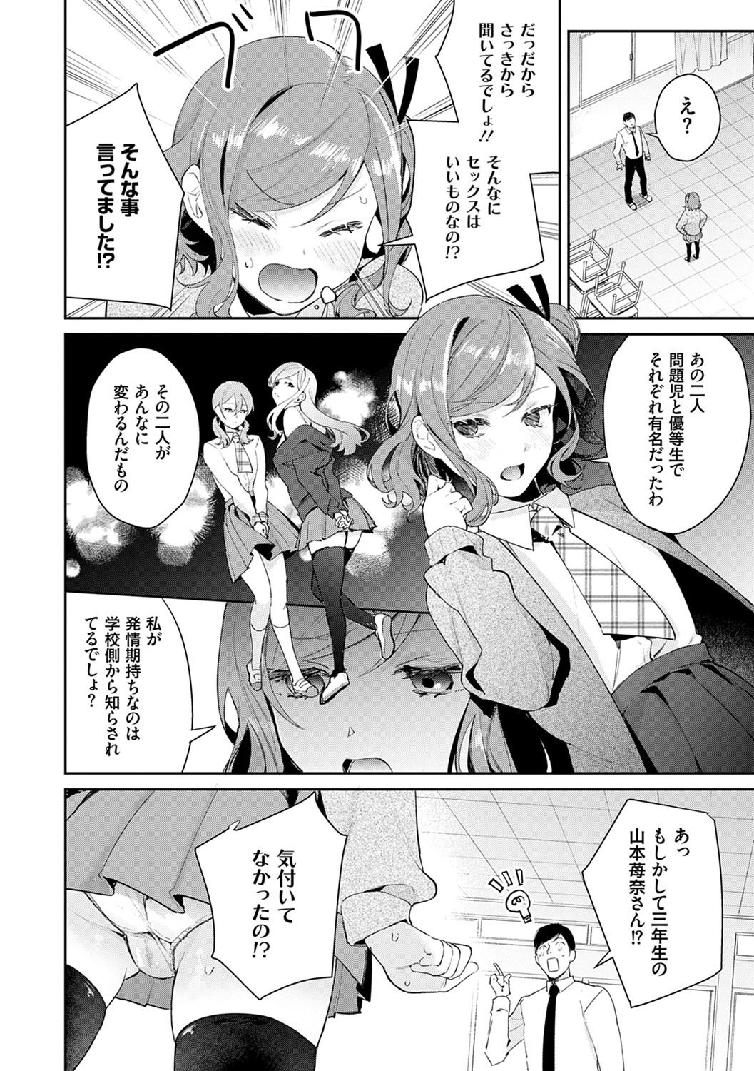 Yuwaku Mille-Feuille page 55
