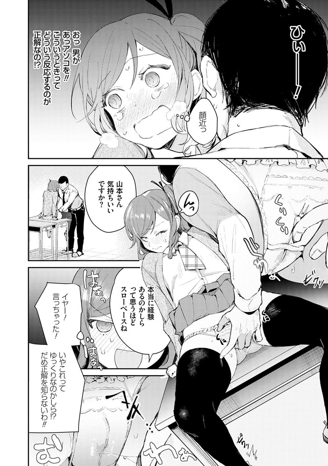 Yuwaku Mille-Feuille page 59