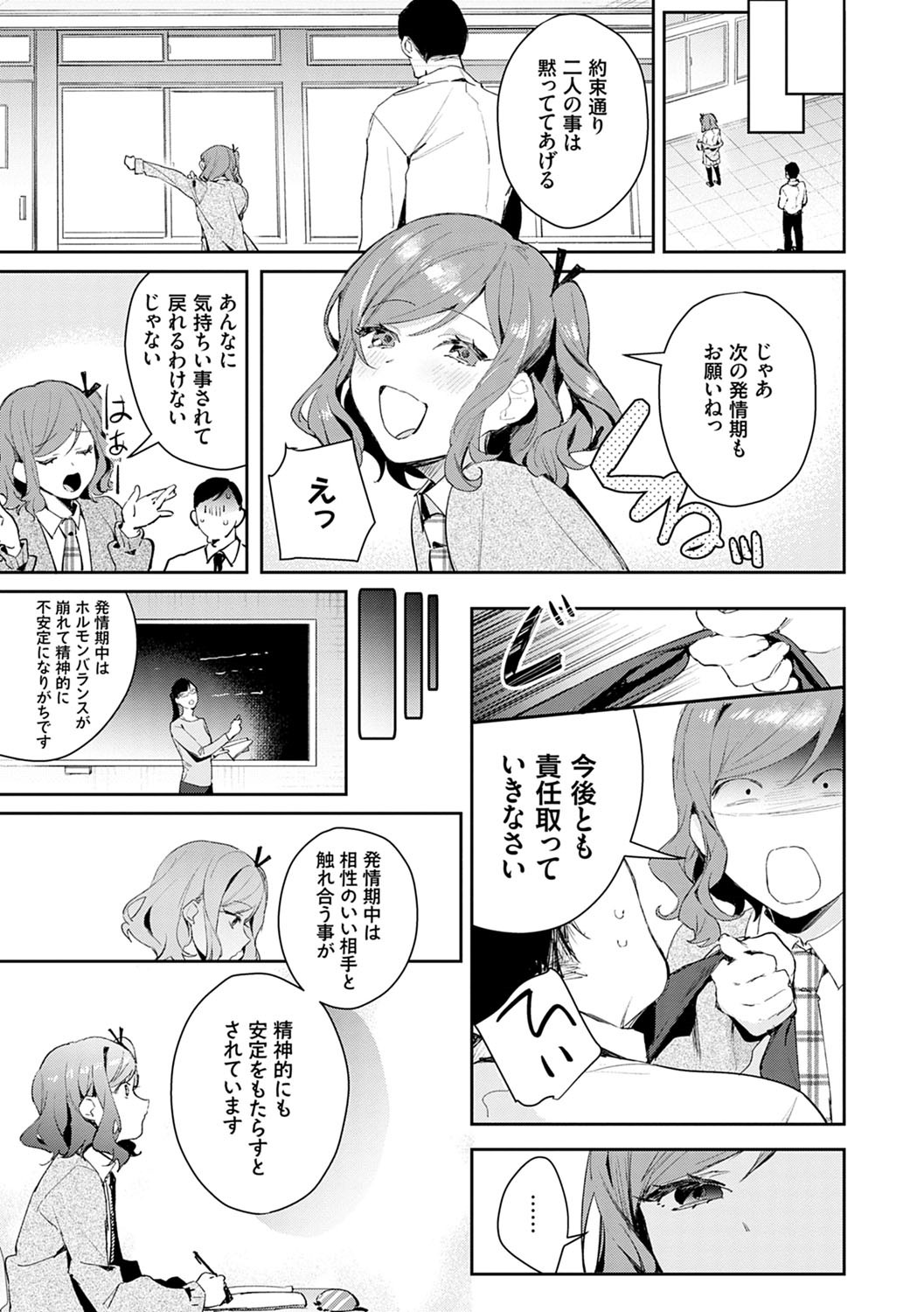 Yuwaku Mille-Feuille page 72
