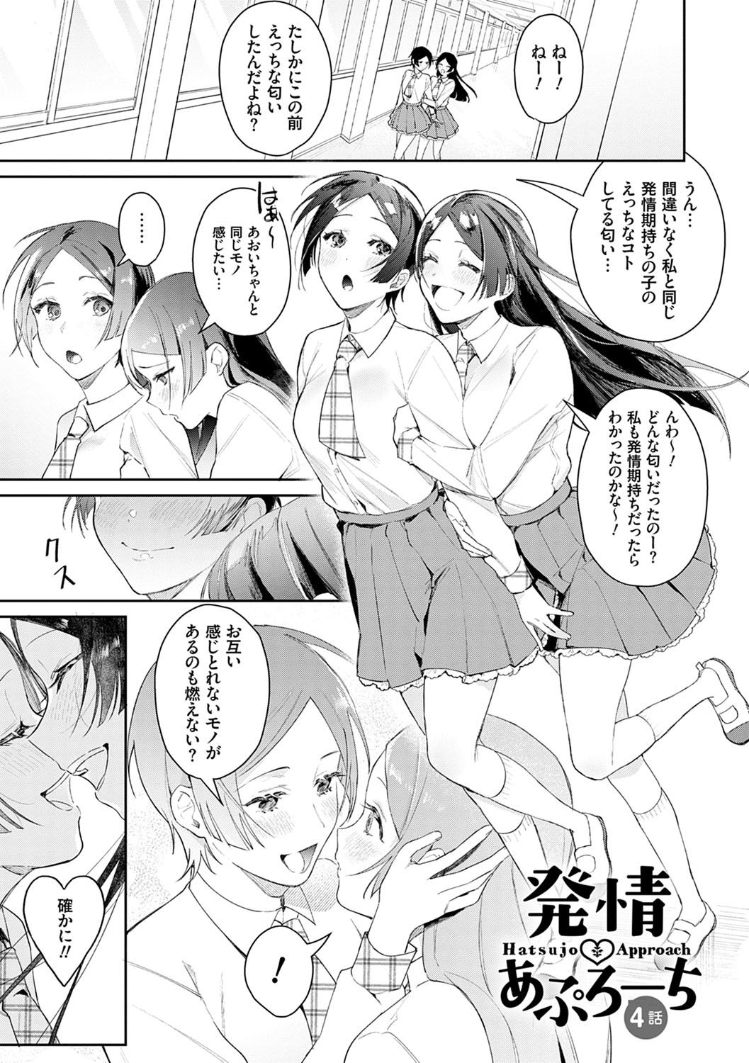 Yuwaku Mille-Feuille page 74