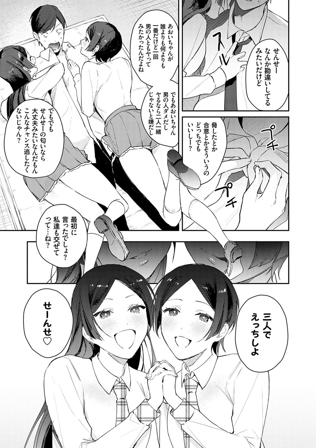 Yuwaku Mille-Feuille page 78