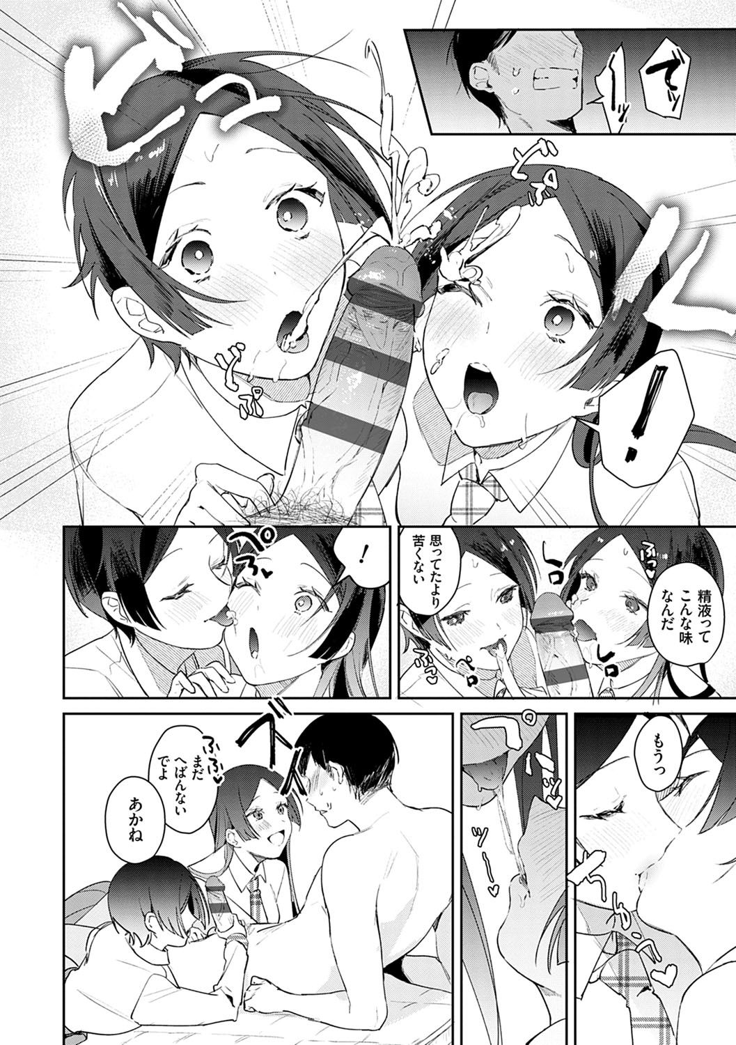 Yuwaku Mille-Feuille page 83