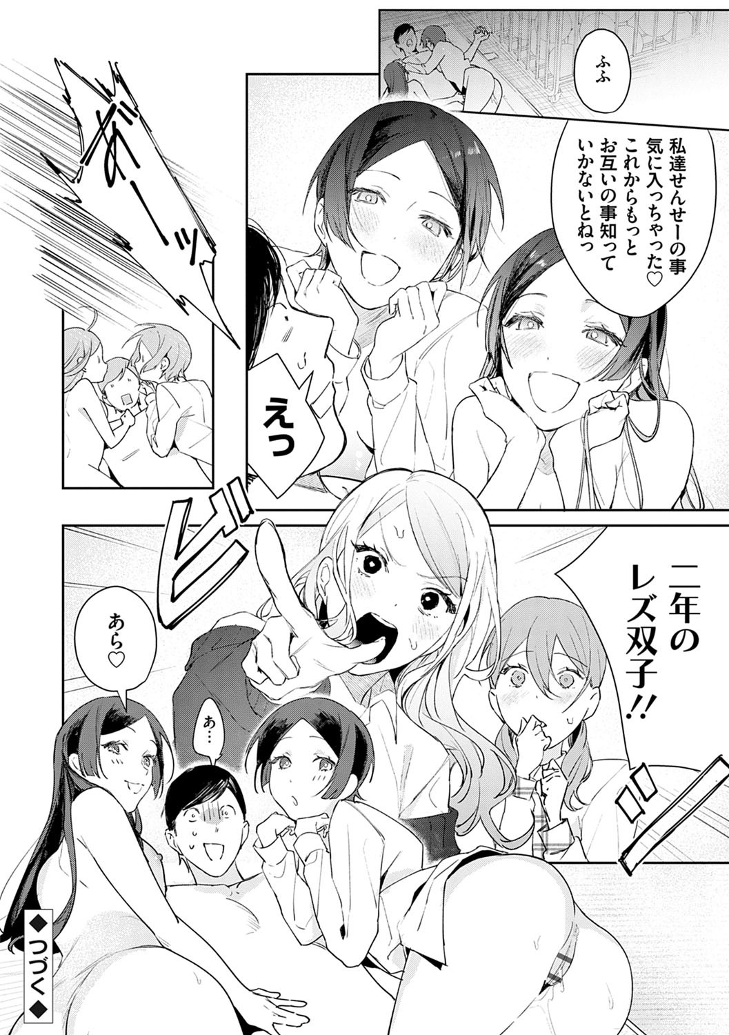 Yuwaku Mille-Feuille page 95