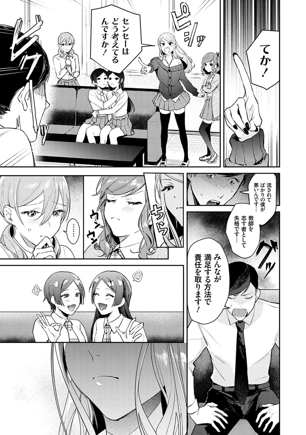 Yuwaku Mille-Feuille page 98