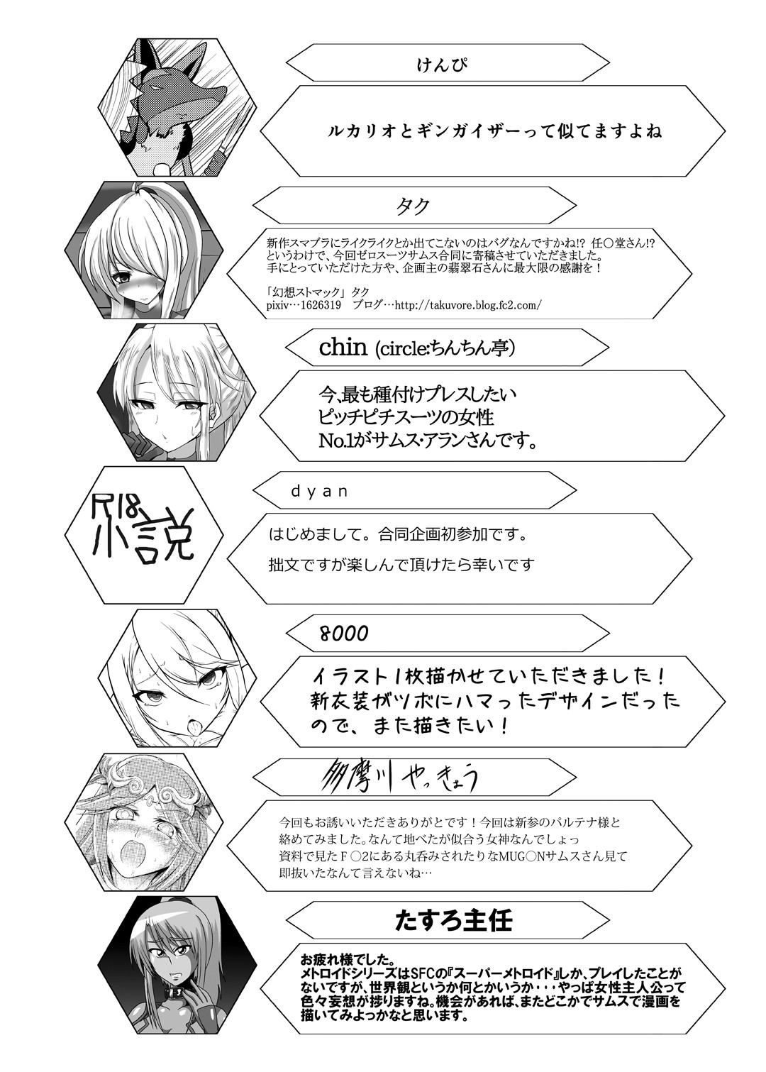 Z/ERO SUIT FUSION page 80