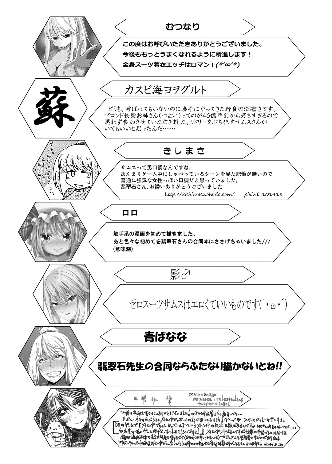 Z/ERO SUIT FUSION page 81