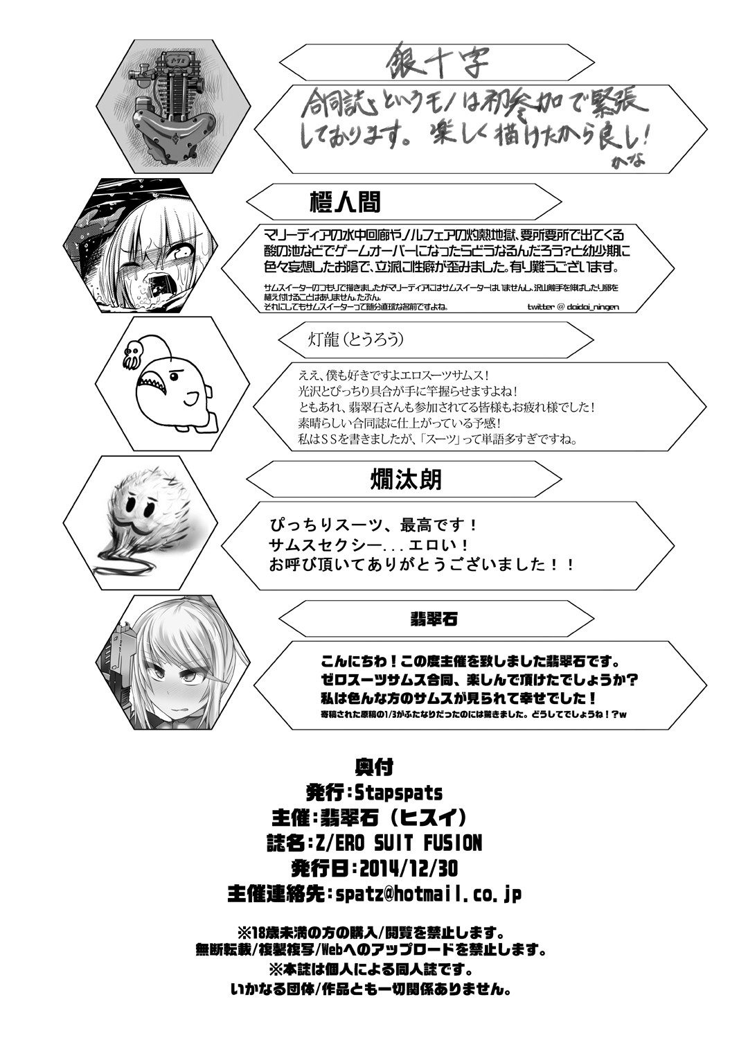 Z/ERO SUIT FUSION page 82