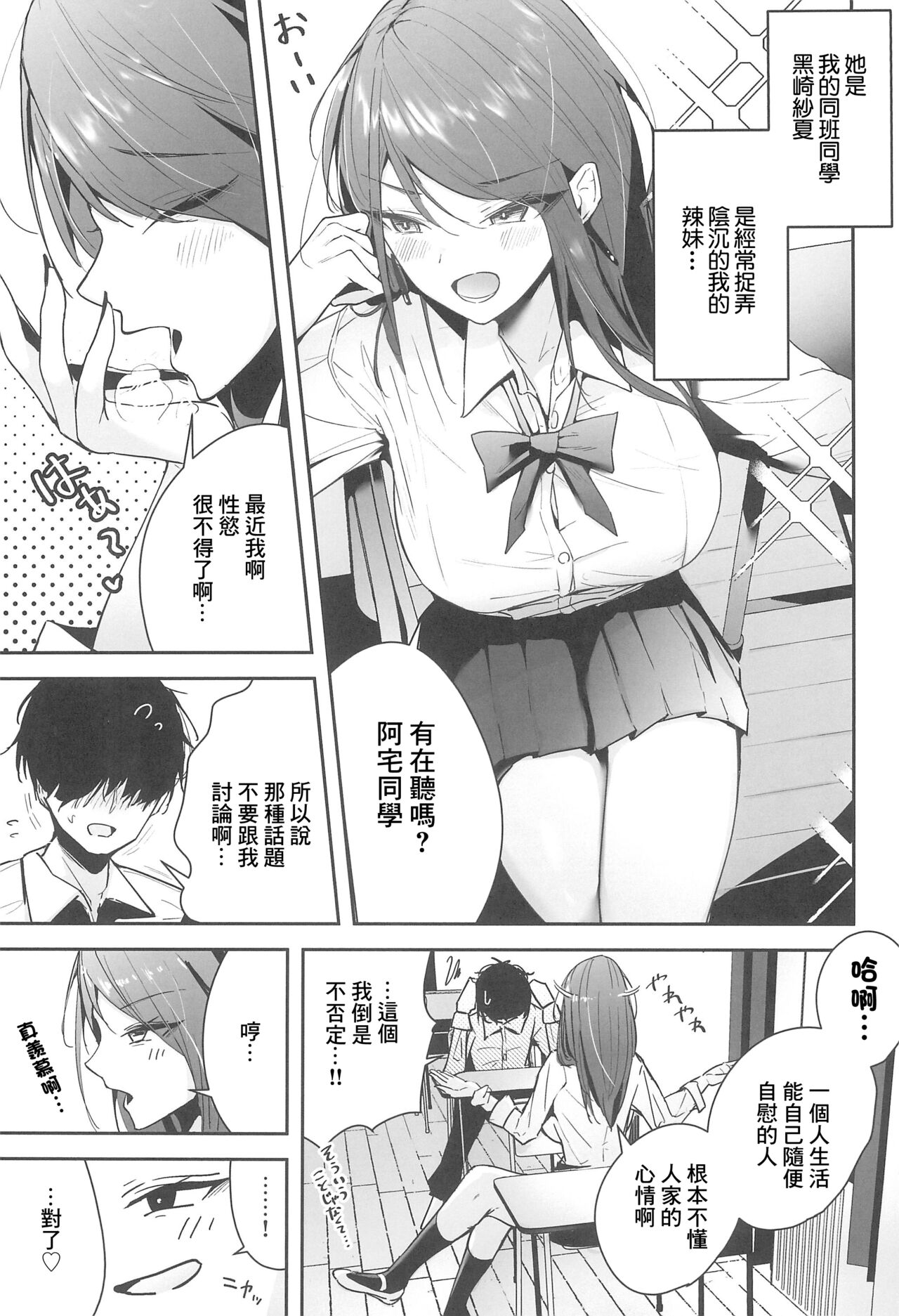 Zako Manko SeFri no Kurosaki-san page 3