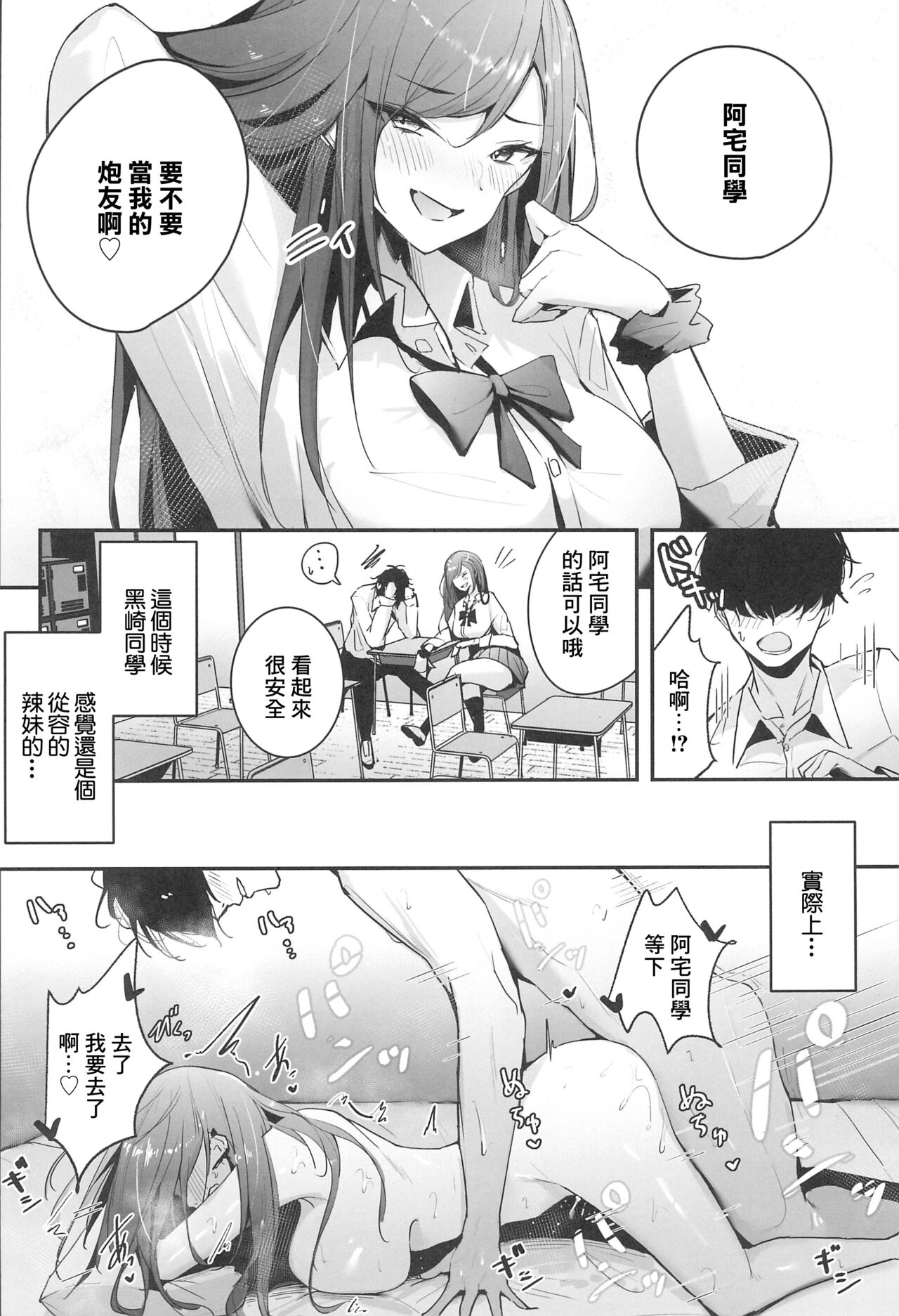 Zako Manko SeFri no Kurosaki-san page 4