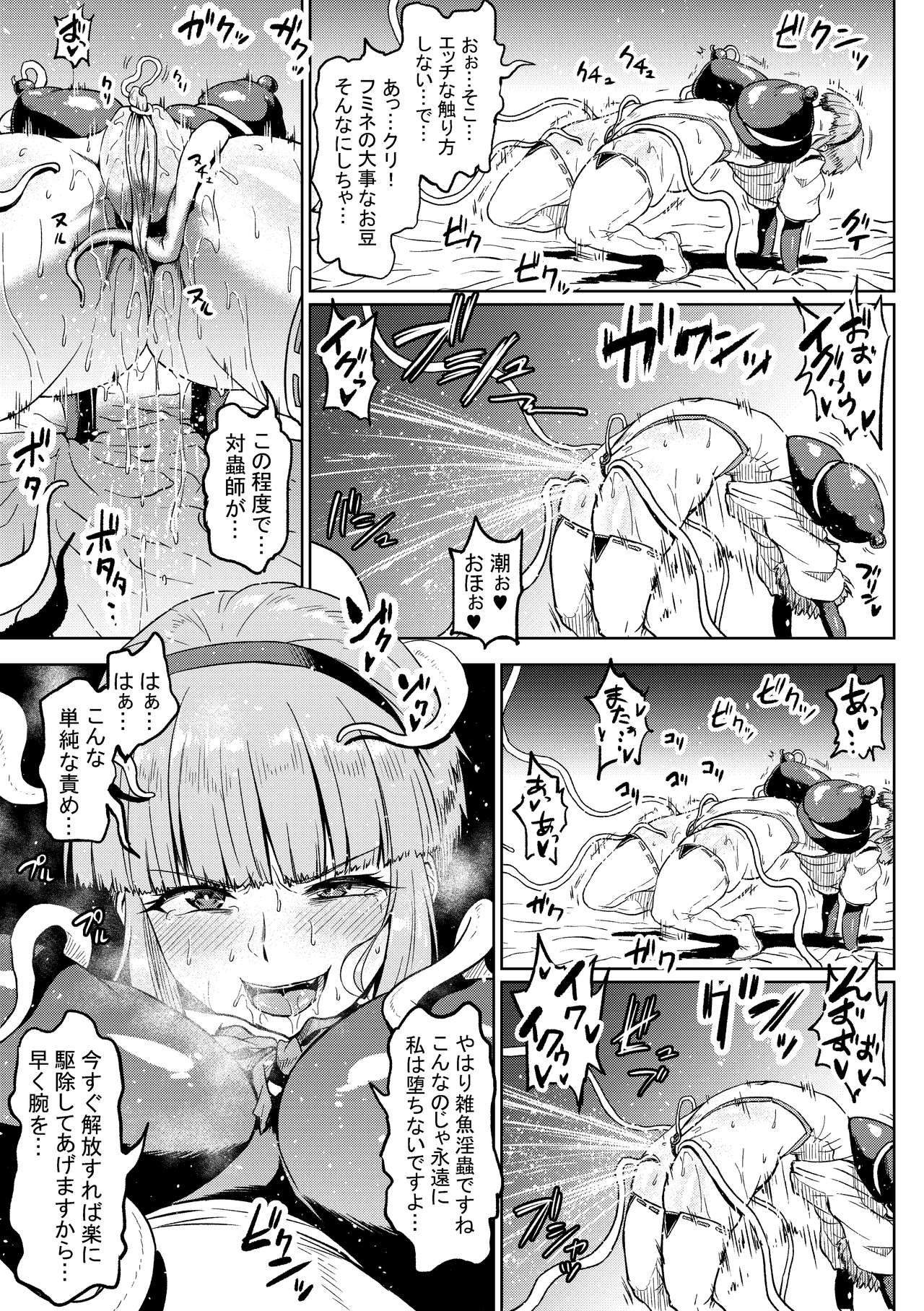 Zako ni Wakarasareru Mifune-san page 8