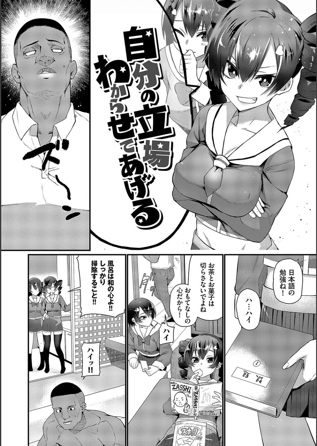 Zakoiko page 154