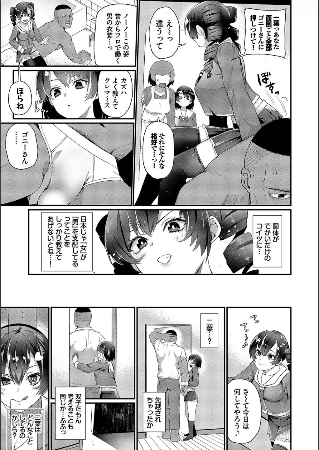 Zakoiko page 155