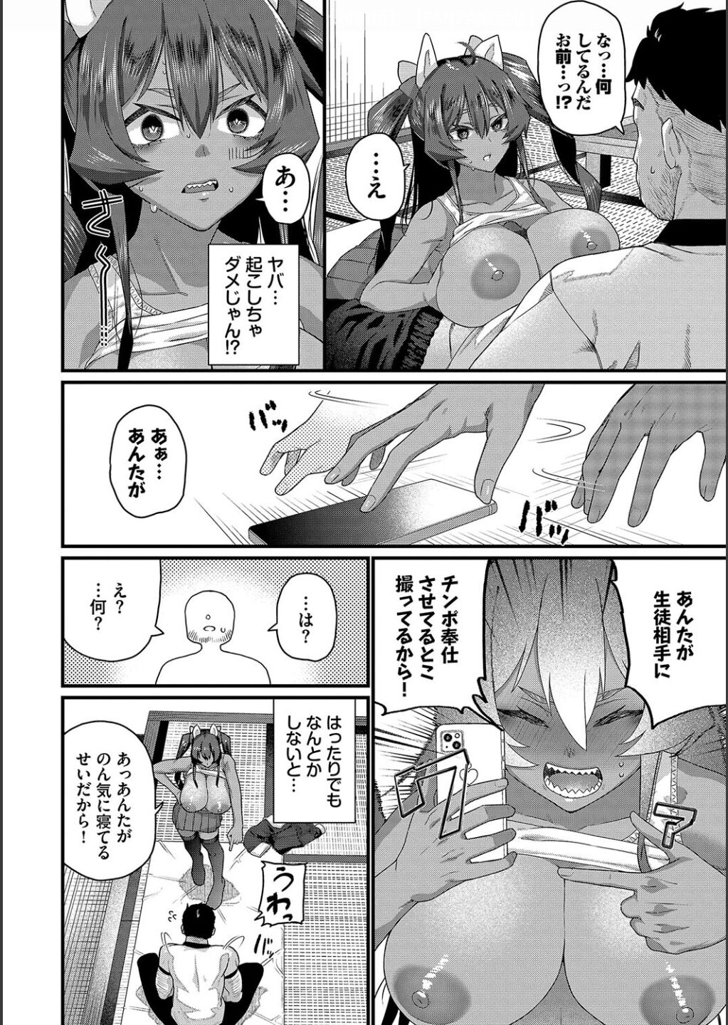 Zakoiko page 36