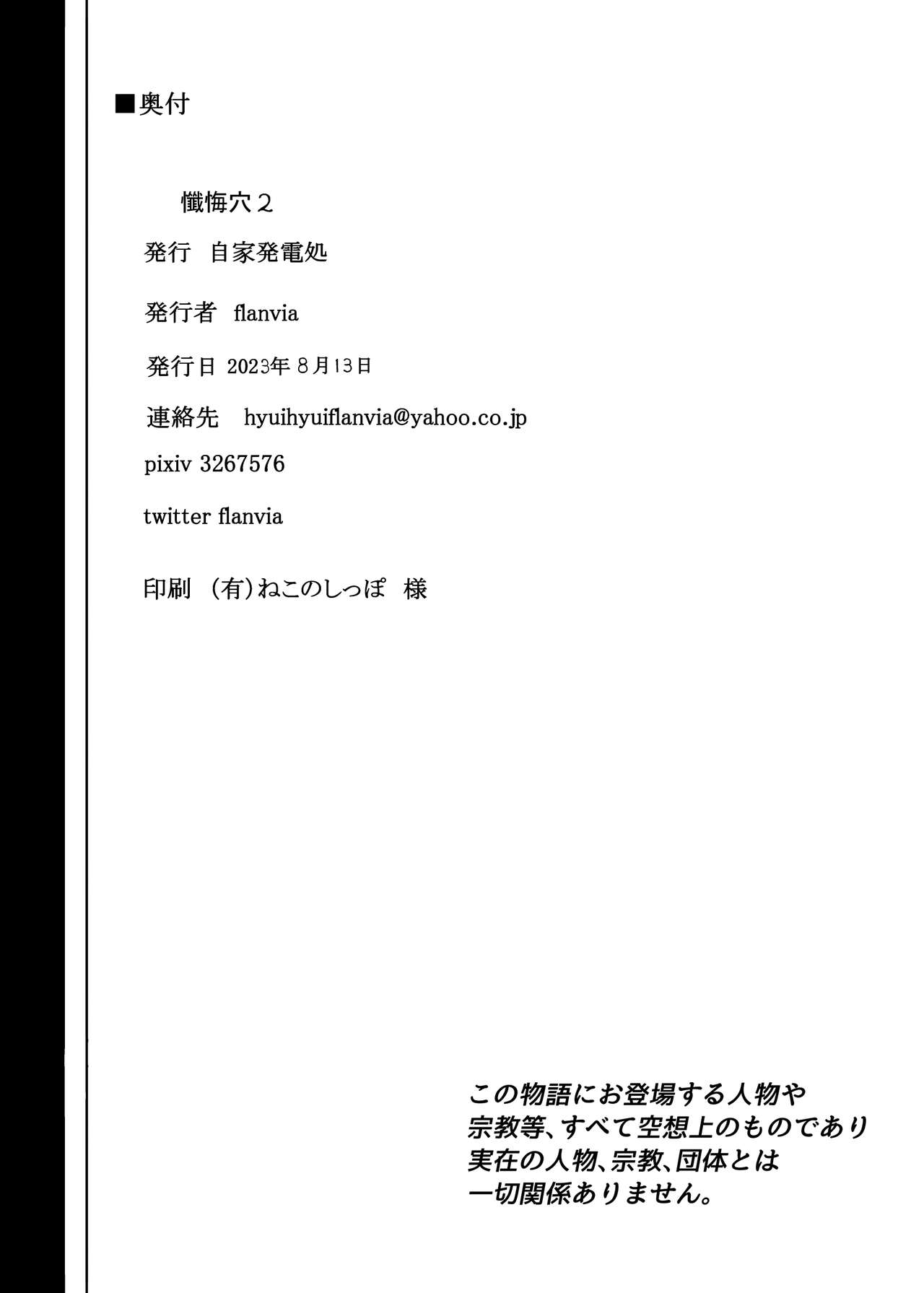 Zange Ana 2 Confession Hole 2 page 56