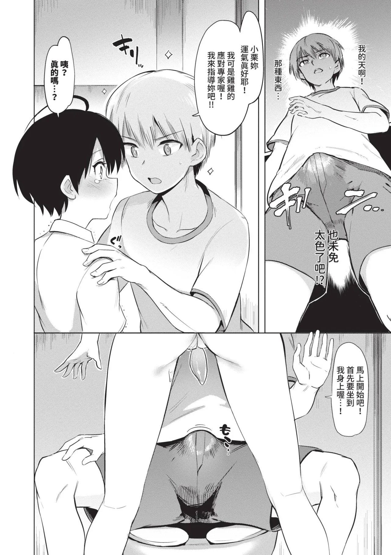 Zecchou Kaihatsu Kyoku page 10