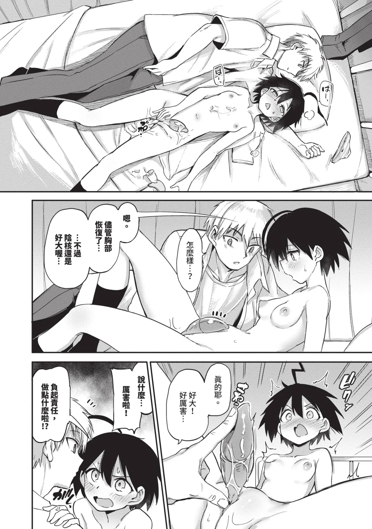 Zecchou Kaihatsu Kyoku page 102