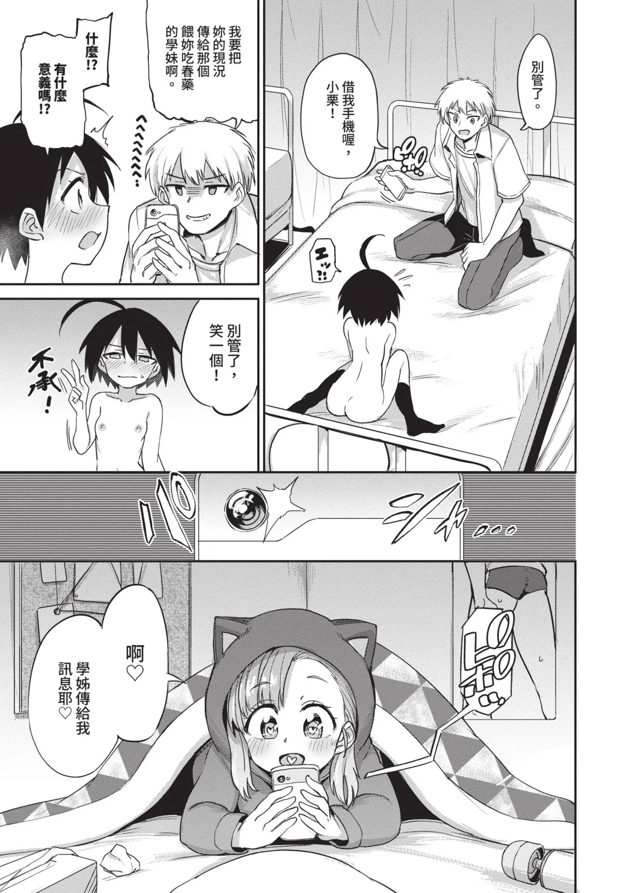 Zecchou Kaihatsu Kyoku page 103