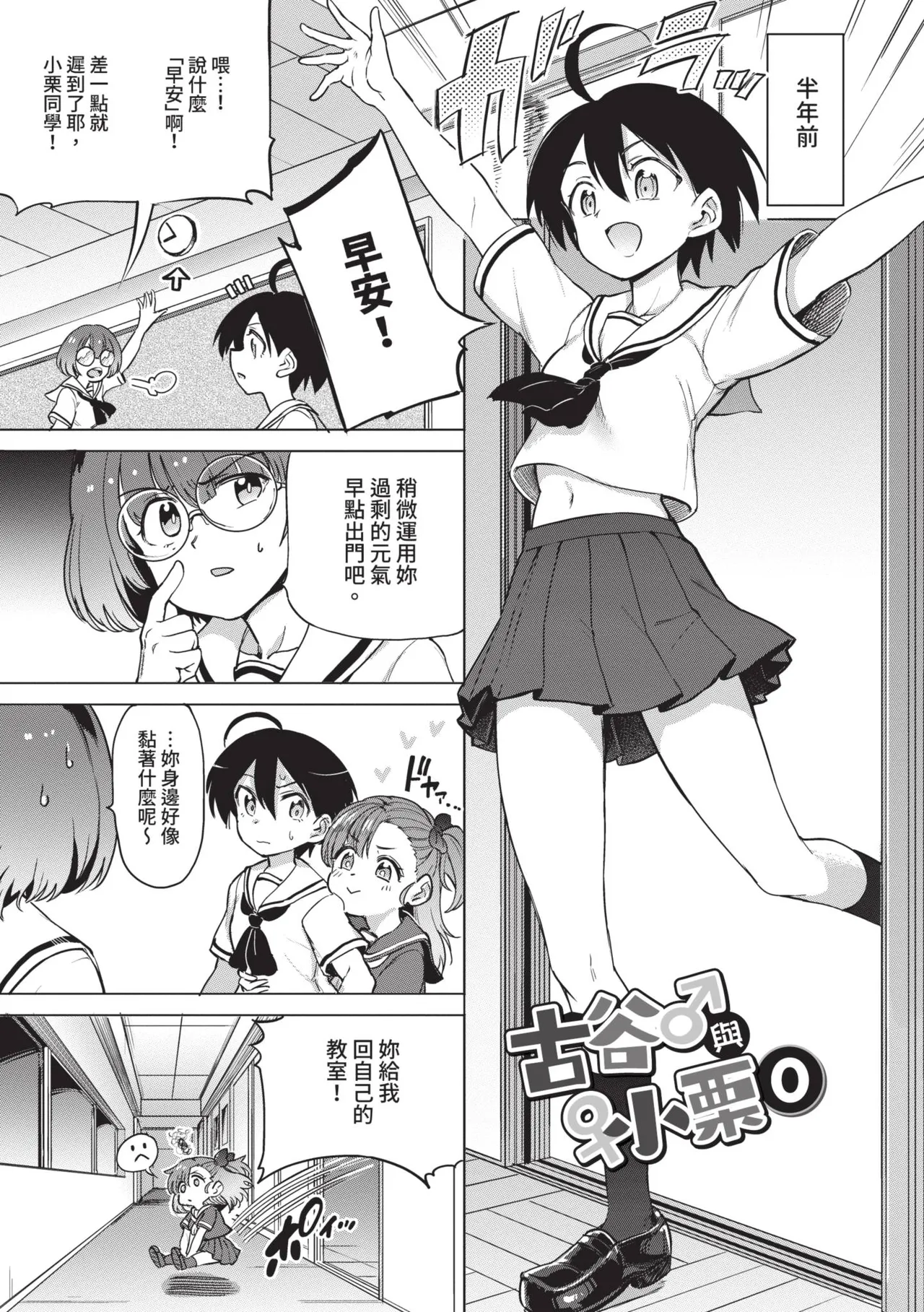 Zecchou Kaihatsu Kyoku page 105
