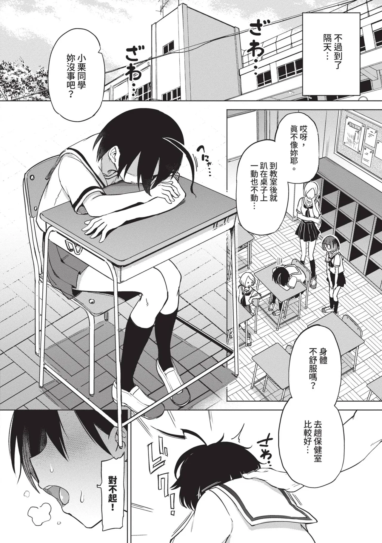 Zecchou Kaihatsu Kyoku page 106