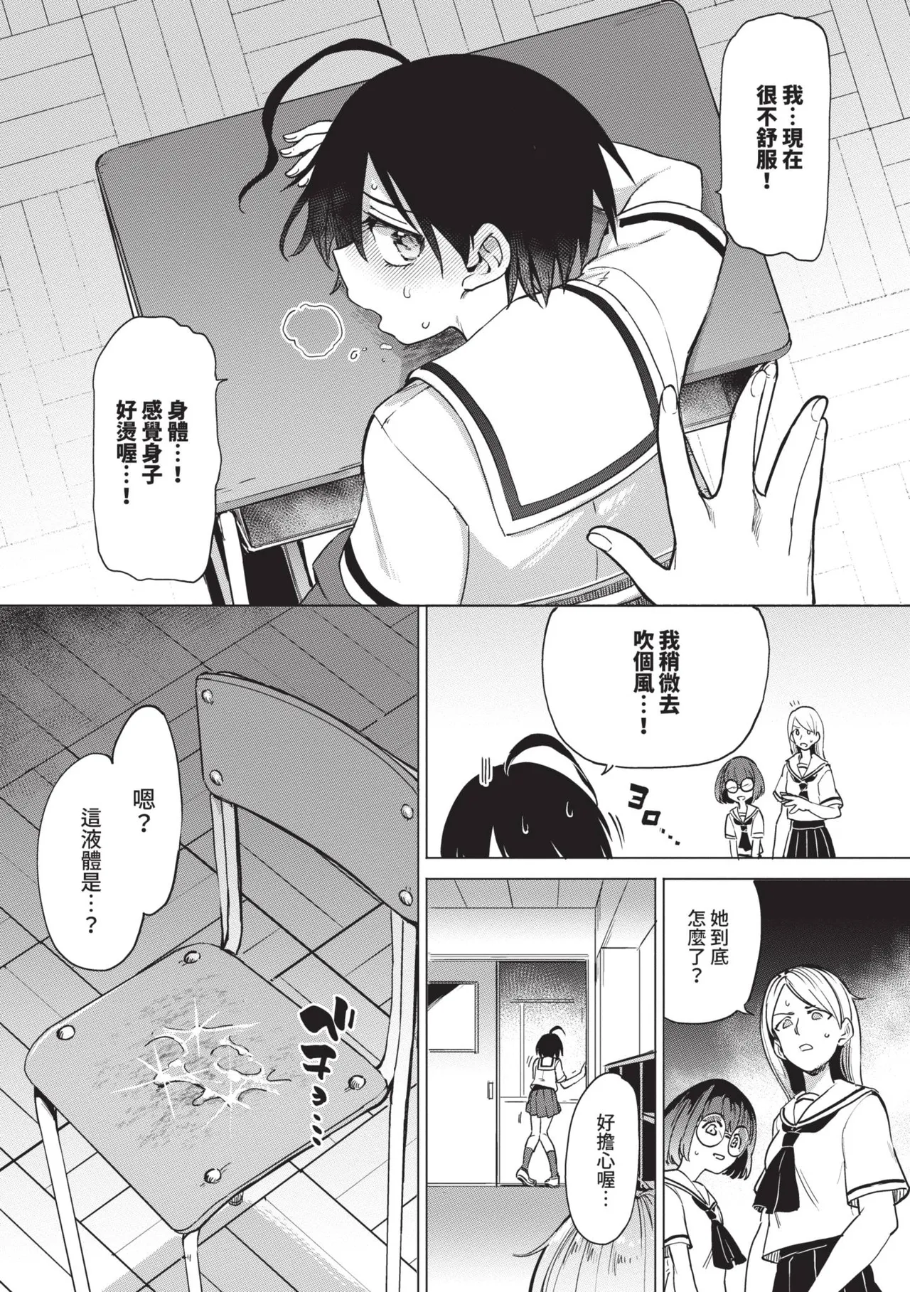 Zecchou Kaihatsu Kyoku page 107