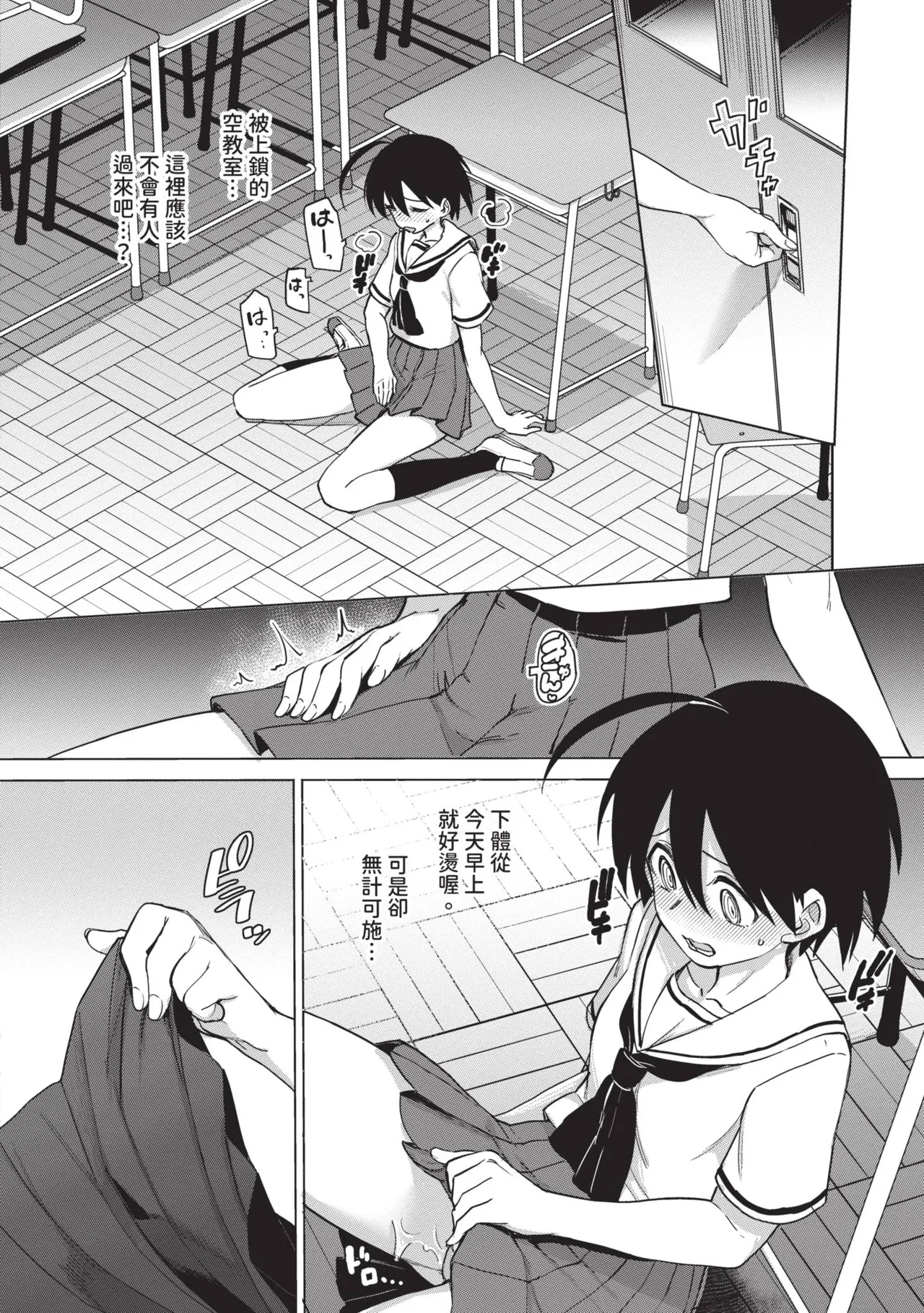 Zecchou Kaihatsu Kyoku page 108