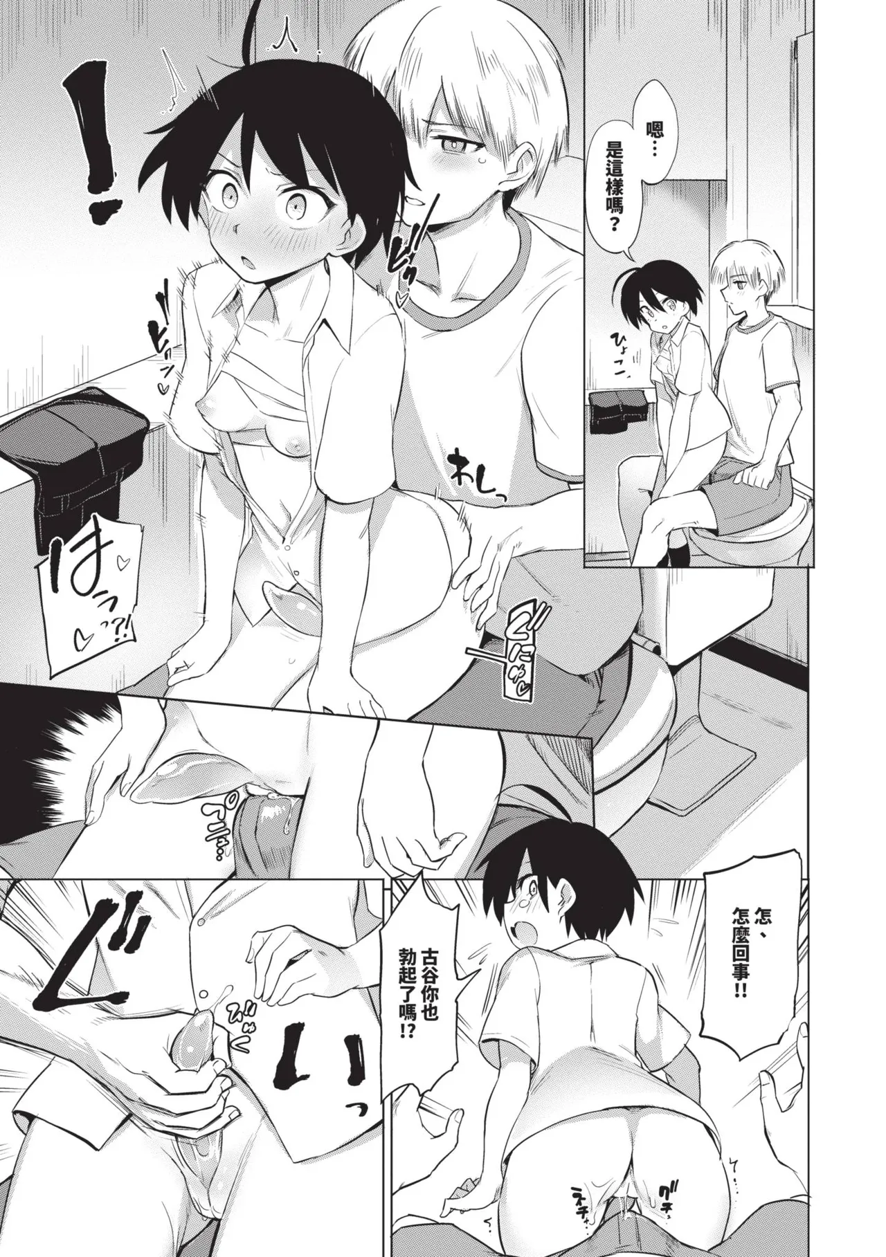 Zecchou Kaihatsu Kyoku page 11
