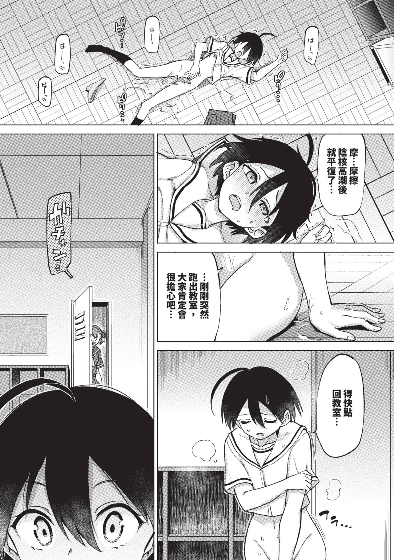 Zecchou Kaihatsu Kyoku page 121