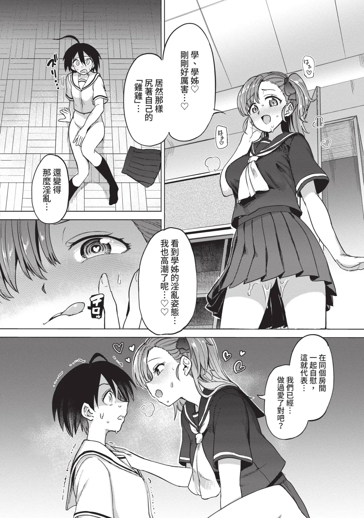 Zecchou Kaihatsu Kyoku page 122