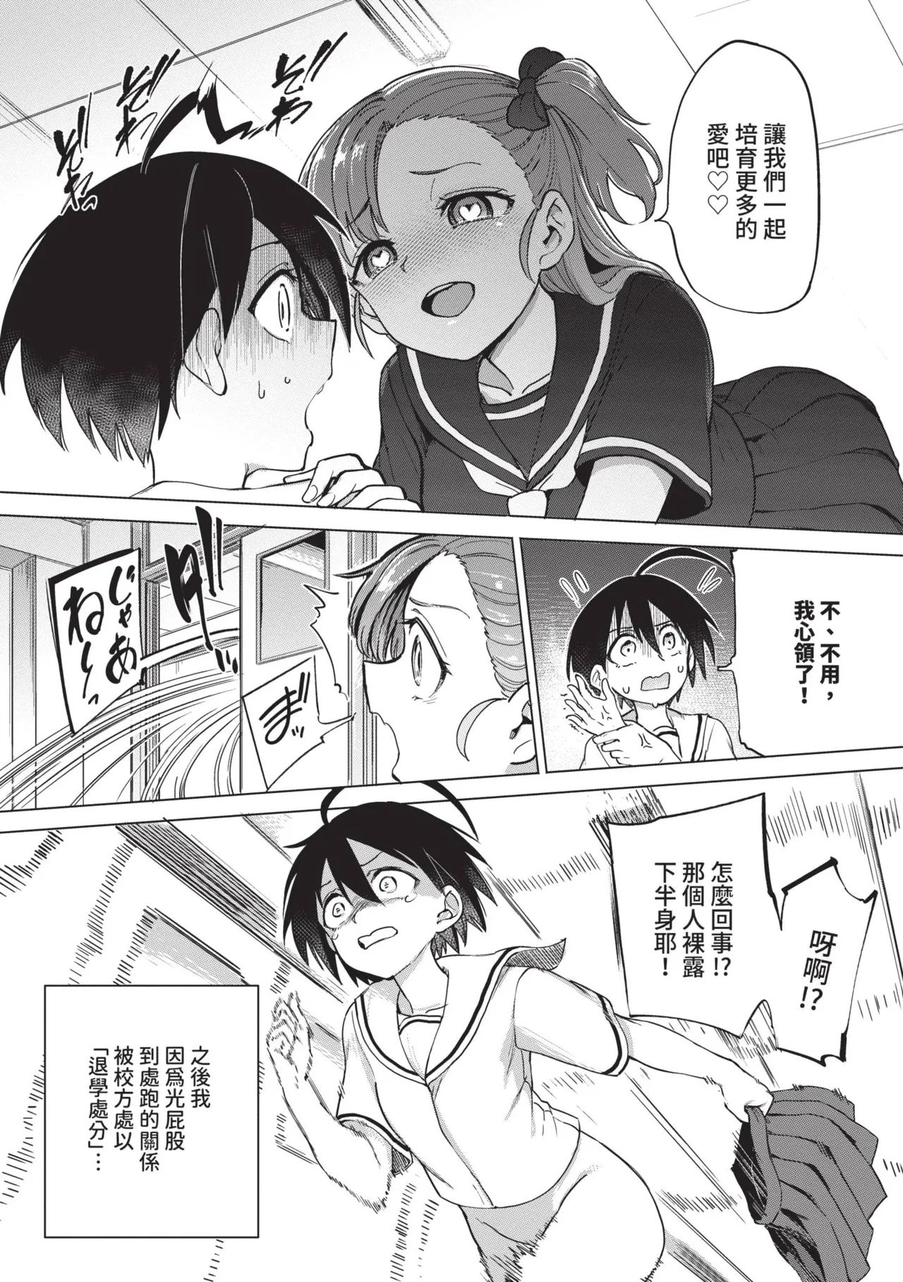 Zecchou Kaihatsu Kyoku page 123