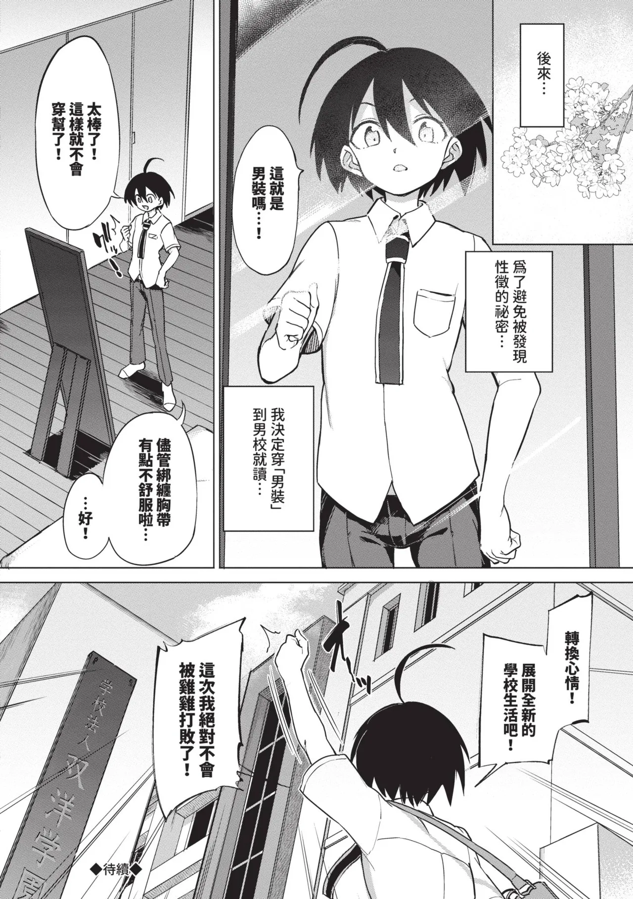 Zecchou Kaihatsu Kyoku page 124