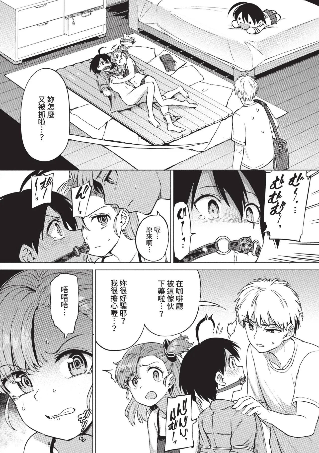 Zecchou Kaihatsu Kyoku page 126