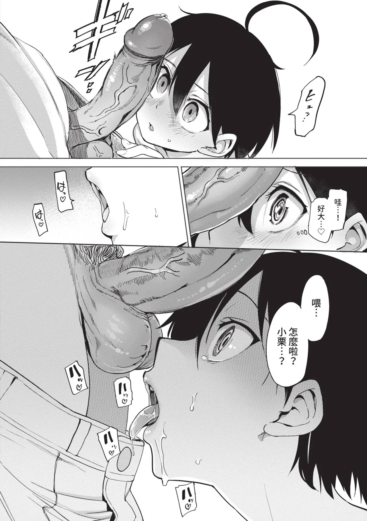 Zecchou Kaihatsu Kyoku page 138